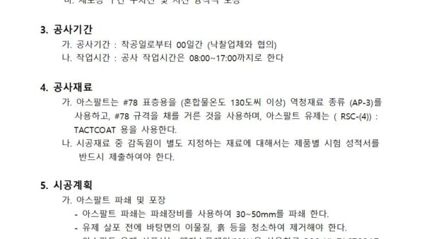 도로포장공사-현장설명서-및-공사시방서005.jpg