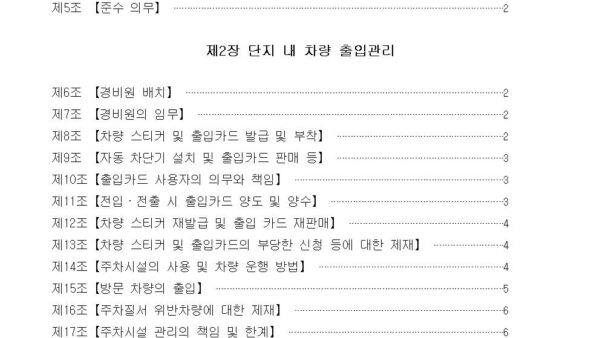 1-주차장관리규정-2404002.jpg