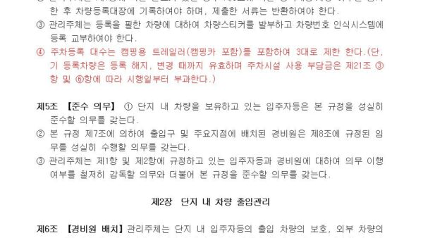 1-주차장관리규정-2404005.jpg