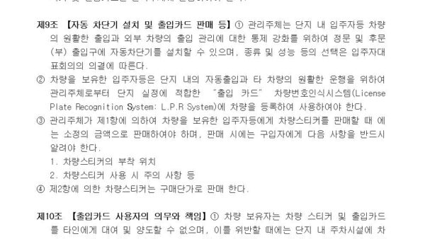1-주차장관리규정-2404006.jpg