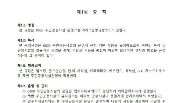 3-주민공동시설-운영규정수정002.jpg
