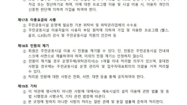 3-주민공동시설-운영규정수정005.jpg