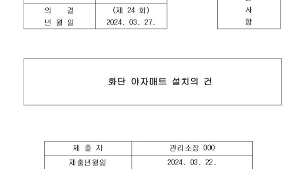 5호안건-화단-야자매트-설치의-건001.jpg