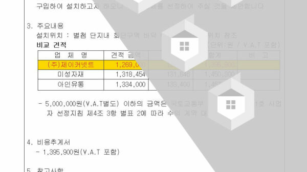 5호안건-화단-야자매트-설치의-건002.jpg