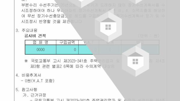 7호안건-장기수선충당금-사용계획서-승인의-건스프링쿨러-헤드002.jpg