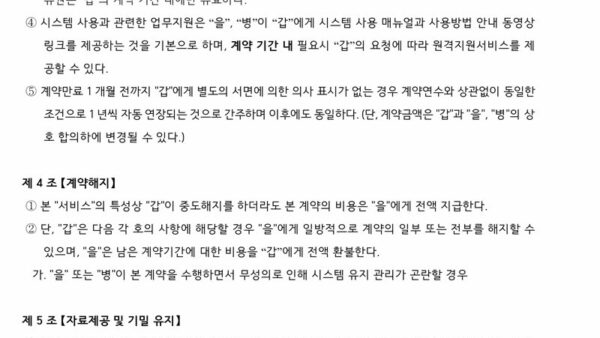 AFMS-서비스-이용-신청서월납-샘플-3.jpg