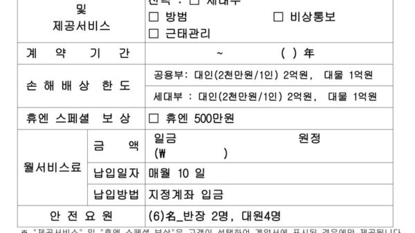경비-계약서-샘플-1.jpg