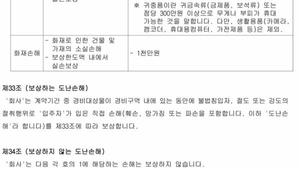 경비-계약서-샘플-11.jpg