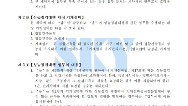 기계설비-성능점검-계약서-샘플002.jpg