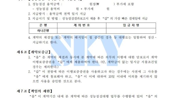 기계설비-성능점검-계약서-샘플003.jpg