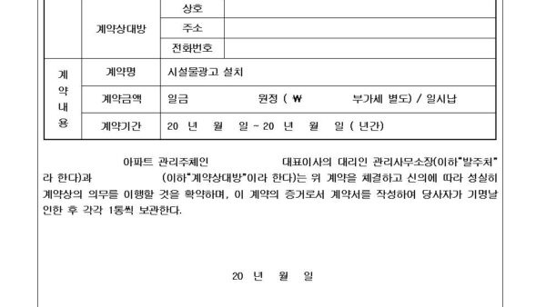 띠광고-계약서-샘플001.jpg