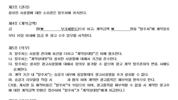 띠광고-계약서-샘플002.jpg