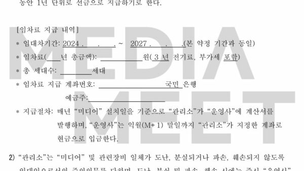 미디어보드-계약서-샘플-3.jpg