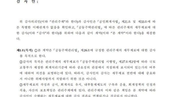 외부감사-계약서-샘플001.jpg