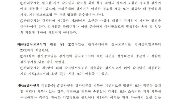 외부감사-계약서-샘플003.jpg