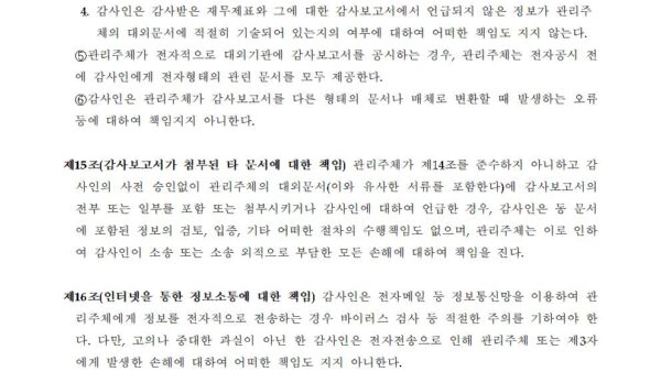 외부감사-계약서-샘플006.jpg