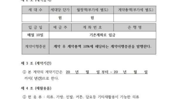 재활용품-계약서-샘플002.jpg