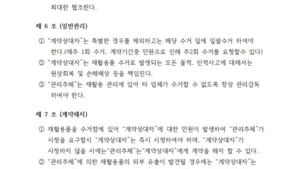 재활용품-계약서-샘플003.jpg