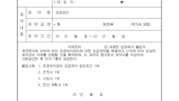 조경-계약서-샘플001.jpg