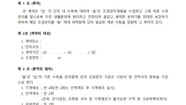 조경-계약서-샘플002.jpg
