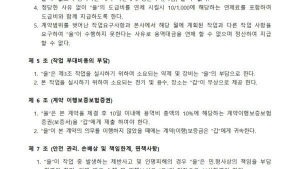 조경-계약서-샘플003.jpg