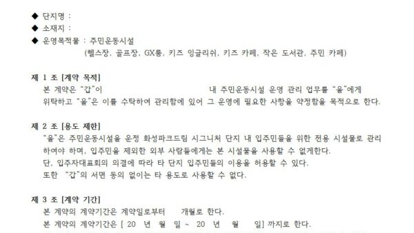 커뮤니티-계약서-샘플001.jpg