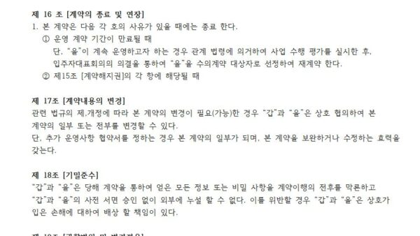커뮤니티-계약서-샘플005.jpg