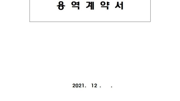 하자진단조사-용역계약서-샘플001.jpg