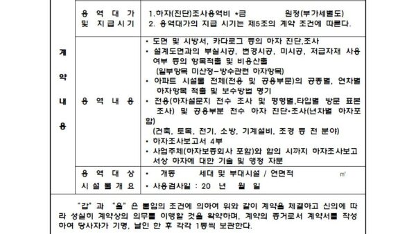 하자진단조사-용역계약서-샘플002.jpg
