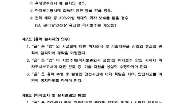 하자진단조사-용역계약서-샘플004.jpg