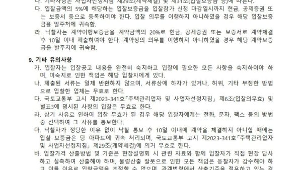 단지-내-환경개선공사아스콘보수-사업자-선정-입찰공고관리인002.jpg