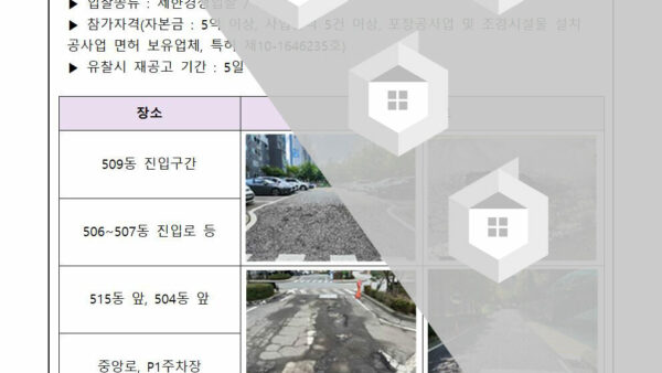 아스팔트-포장공사-입찰진행의-건002.jpg
