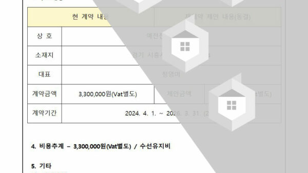 전기안전관리자의-직무고시-용역업체-재계약의-건002.jpg