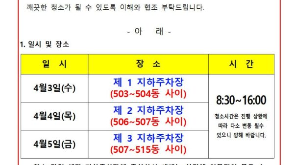 지하주차장대청소001.jpg