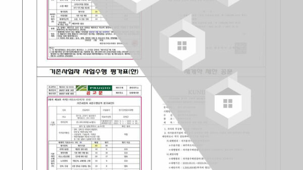 2024-3-1-소방-전기-안전점검-업체-계약만료로-인한-재계약에-관한-심의의-건003.jpg