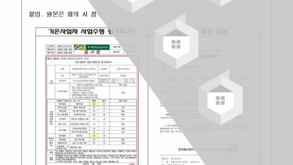 2024-3-2-승강기설비-유지관리업체-계약만료로-인한-재계약에-관한-심의의-건004.jpg