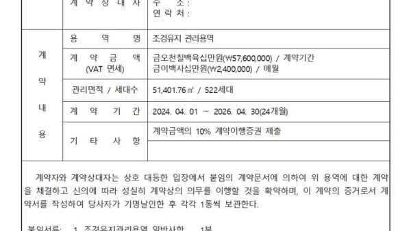 조경유지관리계약서관리인002.jpg