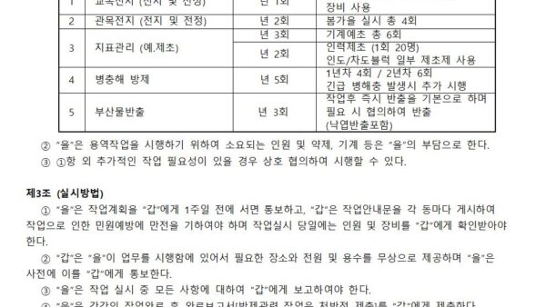 조경유지관리계약서관리인003.jpg