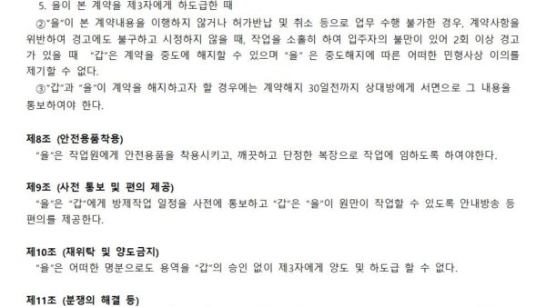 조경유지관리계약서관리인004.jpg