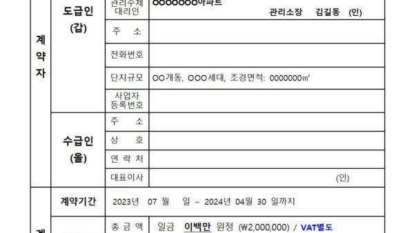 수목소독용역계약서관리인002.jpg