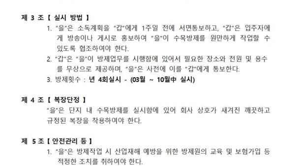 수목소독용역계약서관리인003.jpg