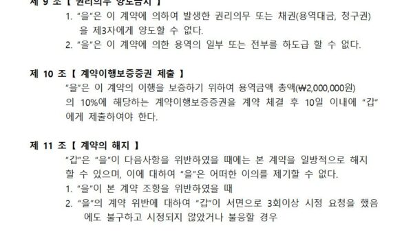 수목소독용역계약서관리인004.jpg
