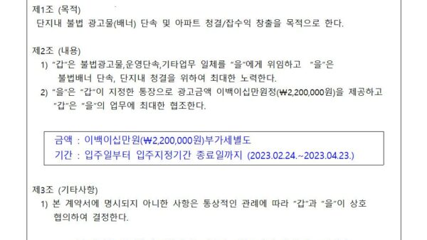 시설물-배너광고-계약서관리인002.jpg