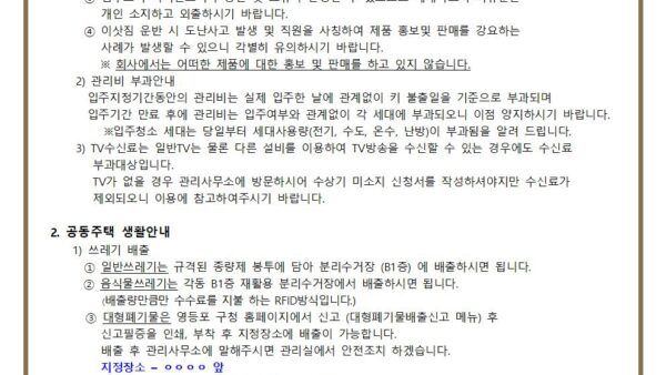 입주및생활안내문001.jpg