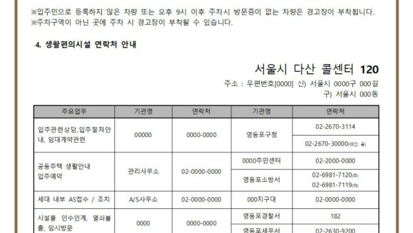 입주및생활안내문002.jpg