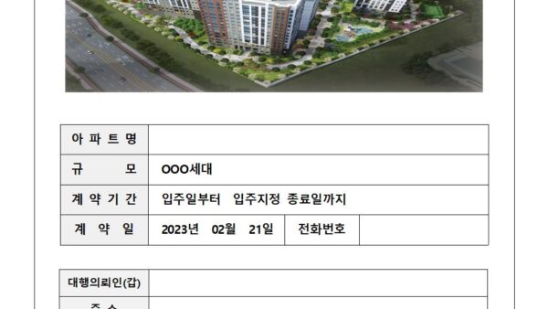행사부스-관리계약서관리인001.jpg