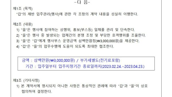 행사부스-관리계약서관리인002.jpg