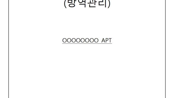 실내소독-업체-계약서관리인001.jpg
