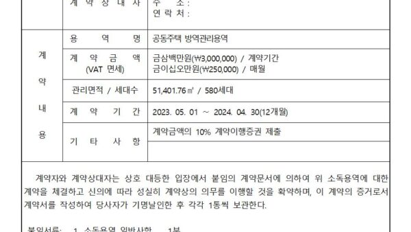 실내소독-업체-계약서관리인002.jpg