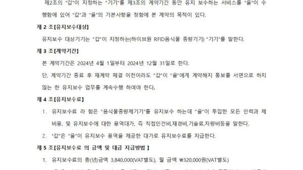 음식물-종량제-유지보수계약서관리인001.jpg